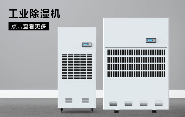 印刷業(yè)需要除濕機嗎？