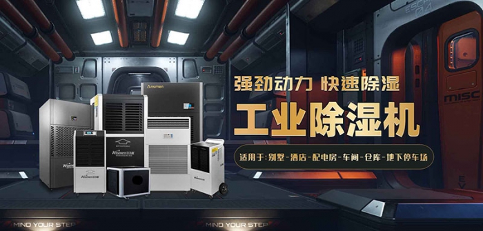 家用除濕機(jī)濕度設(shè)置建議。 (2)