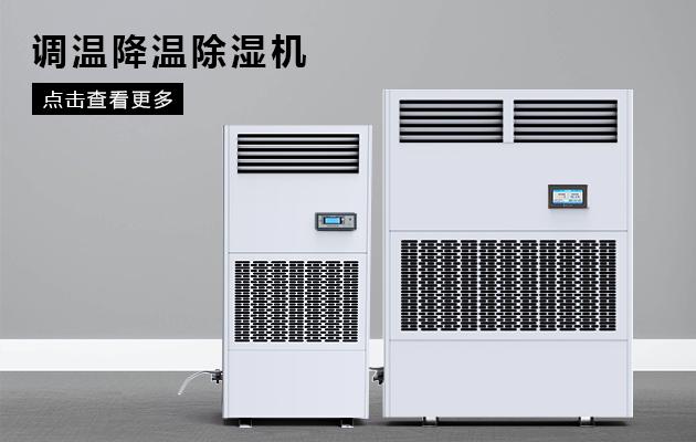 安詩(shī)曼耐高溫除濕機(jī)，讓掛面烘干除濕更節(jié)能