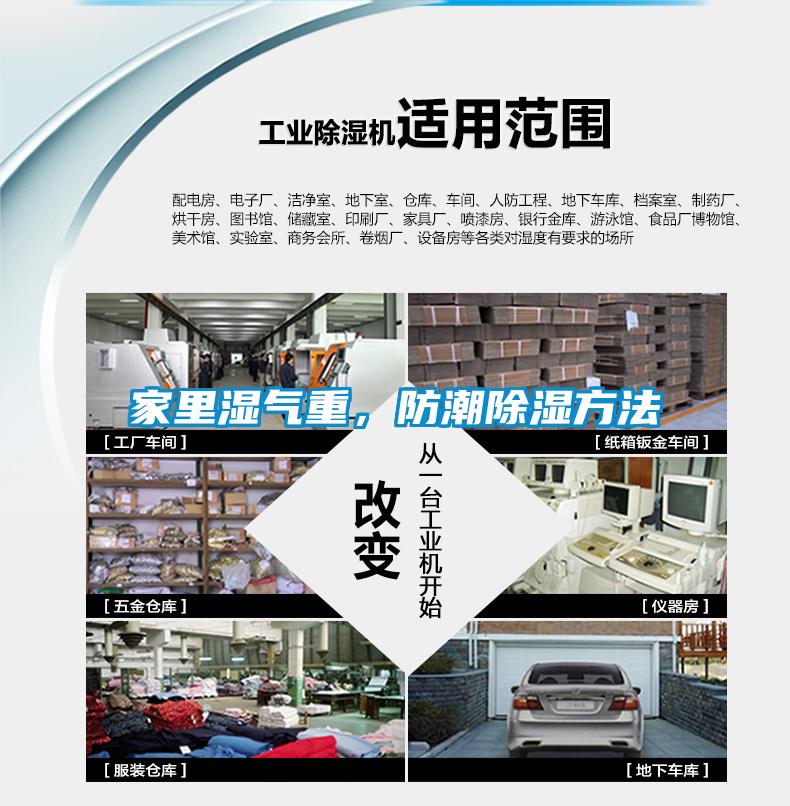 家里濕氣重，防潮除濕方法
