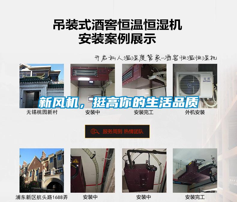 新風(fēng)機(jī)，挺高你的生活品質(zhì)