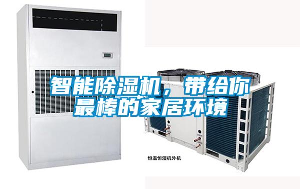 潮濕發(fā)霉惹人煩，除濕機(jī)讓你靜享干爽