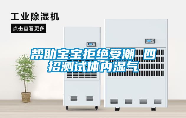 潮濕八方來除濕一路去，智能型抽濕機
