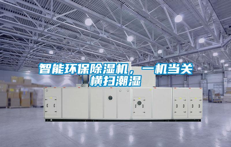 工程除濕機(jī)哪個(gè)品牌好，怎么選擇