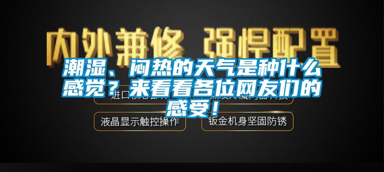 市場上除濕機種類那么多，令人頭昏，究竟如何選購才不花冤枉錢？