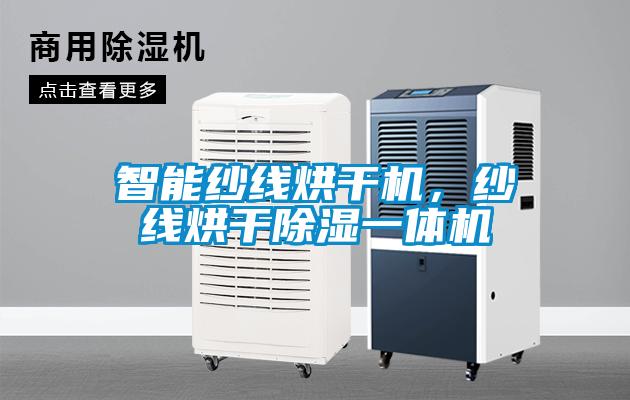 智能控濕型除濕機，高精度濕度控制設(shè)備