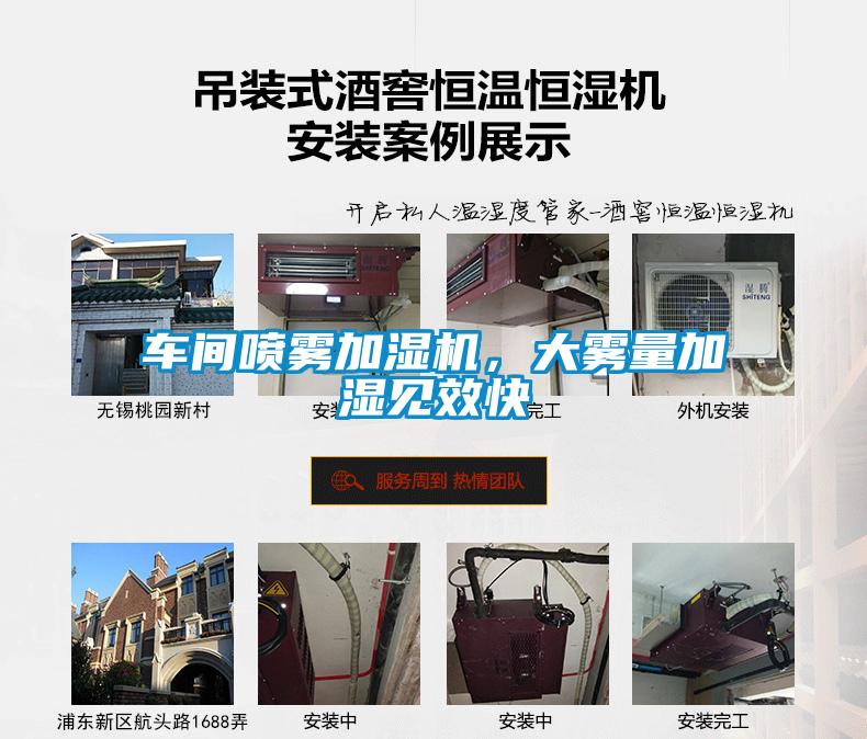 車間噴霧加濕機，大霧量加濕見效快