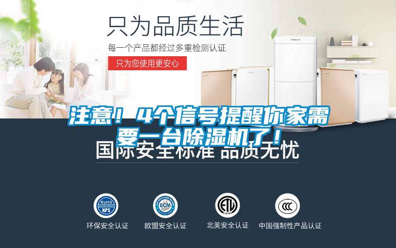 注意！4個信號提醒你家需要一臺除濕機了！