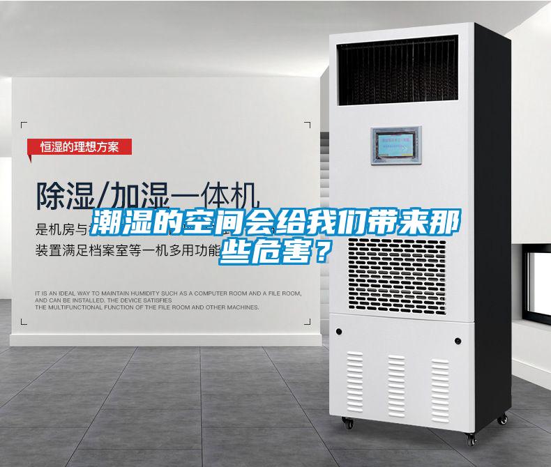 潮濕的空間會(huì)給我們帶來那些危害？