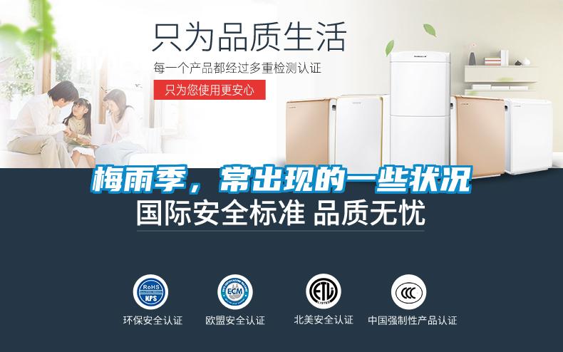 梅雨季，常出現(xiàn)的一些狀況