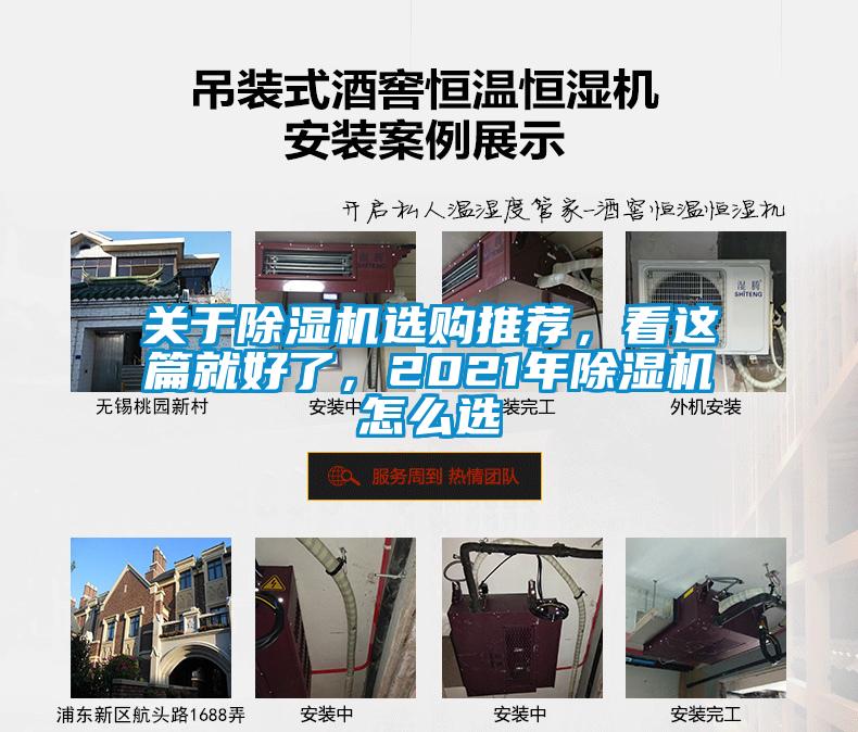 關(guān)于除濕機(jī)選購?fù)扑]，看這篇就好了，2021年除濕機(jī)怎么選