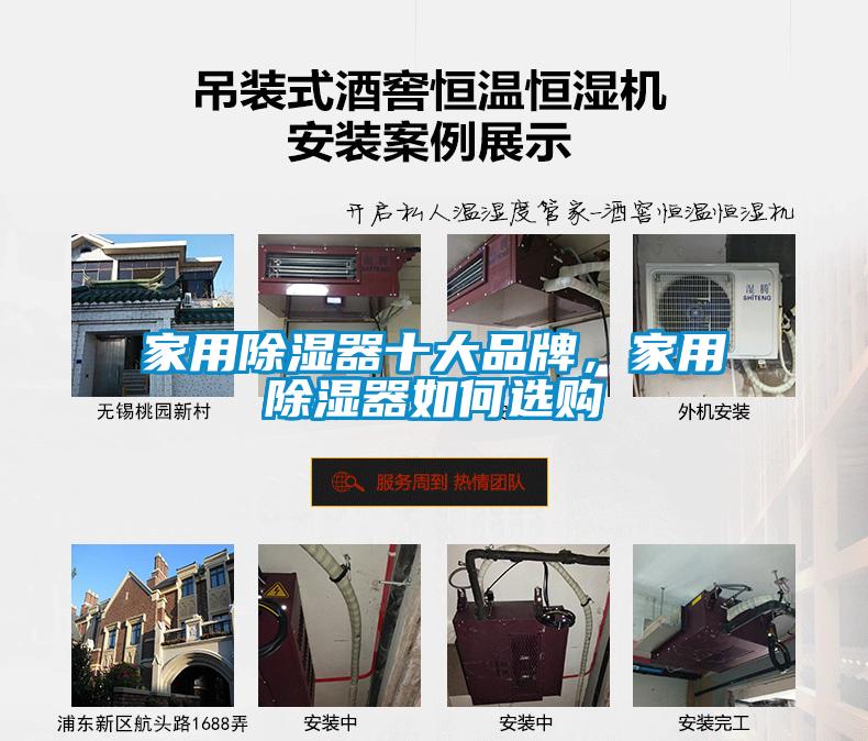 家用除濕器十大品牌，家用除濕器如何選購