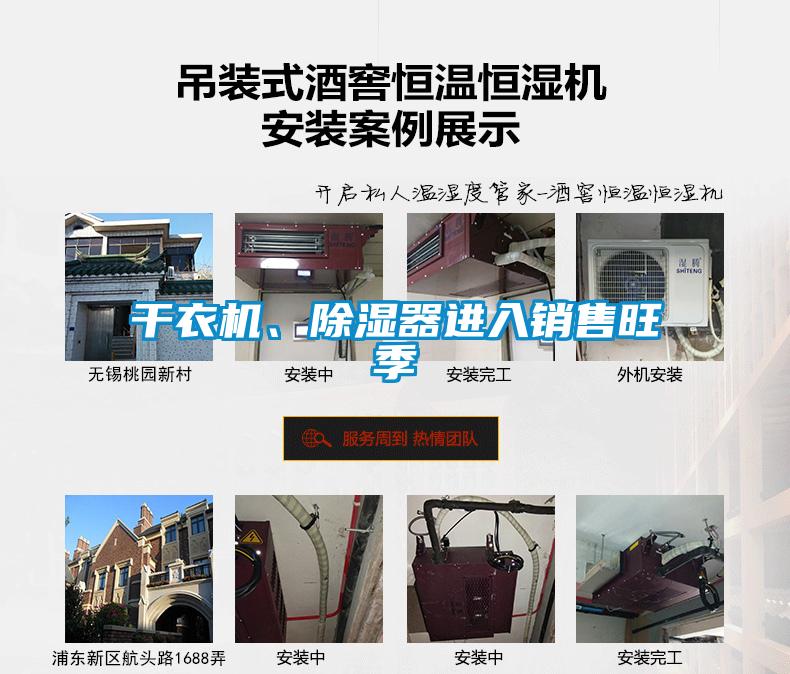 干衣機(jī)、除濕器進(jìn)入銷售旺季