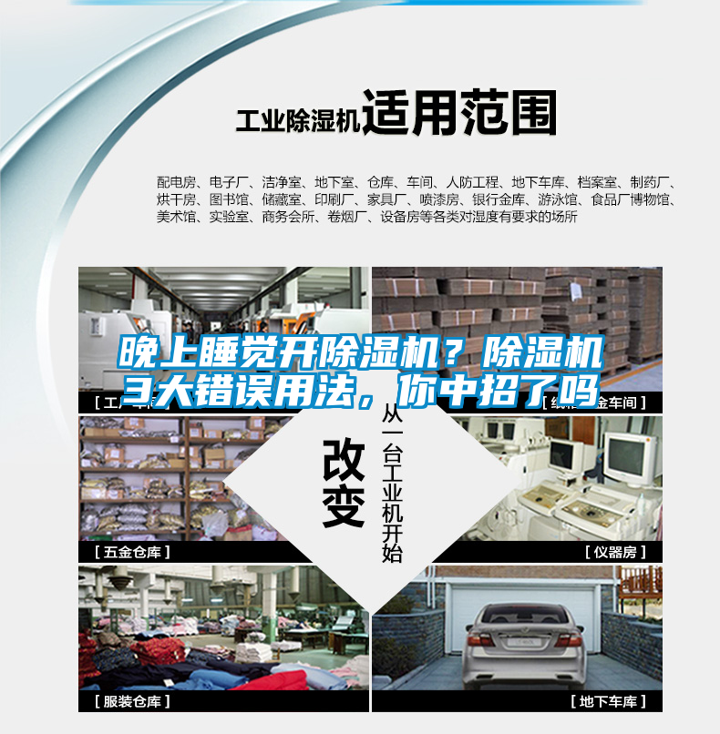 晚上睡覺(jué)開(kāi)除濕機(jī)？除濕機(jī)3大錯(cuò)誤用法，你中招了嗎