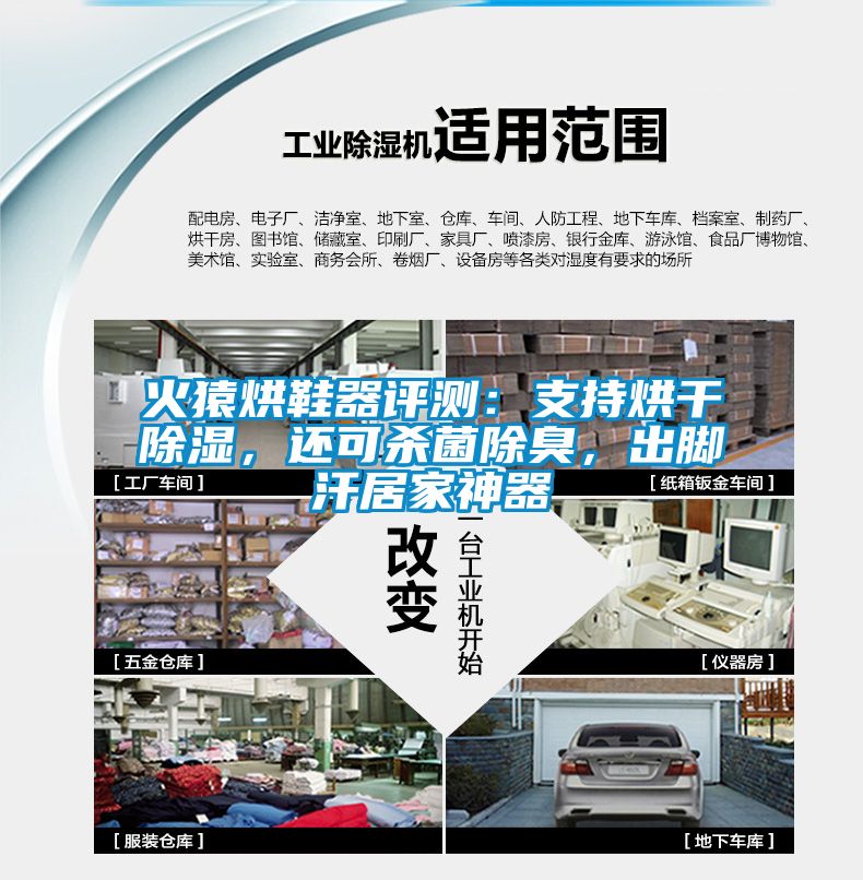 火猿烘鞋器評(píng)測(cè)：支持烘干除濕，還可殺菌除臭，出腳汗居家神器