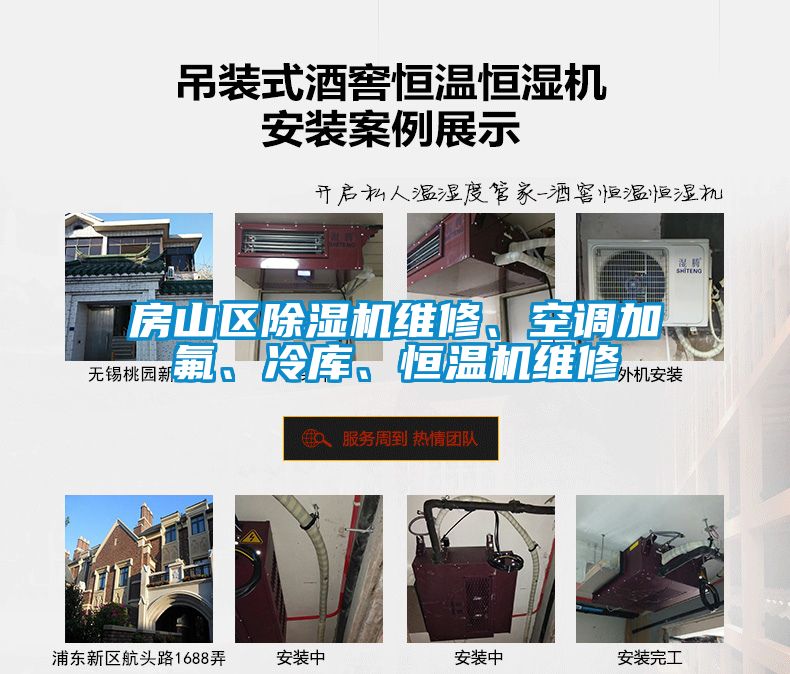 房山區(qū)除濕機維修、空調(diào)加氟、冷庫、恒溫機維修