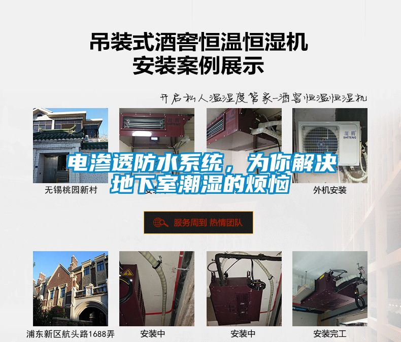 電滲透防水系統(tǒng)，為你解決地下室潮濕的煩惱