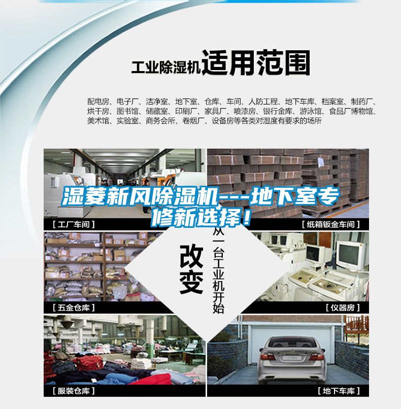 濕菱新風(fēng)除濕機(jī)---地下室專修新選擇！