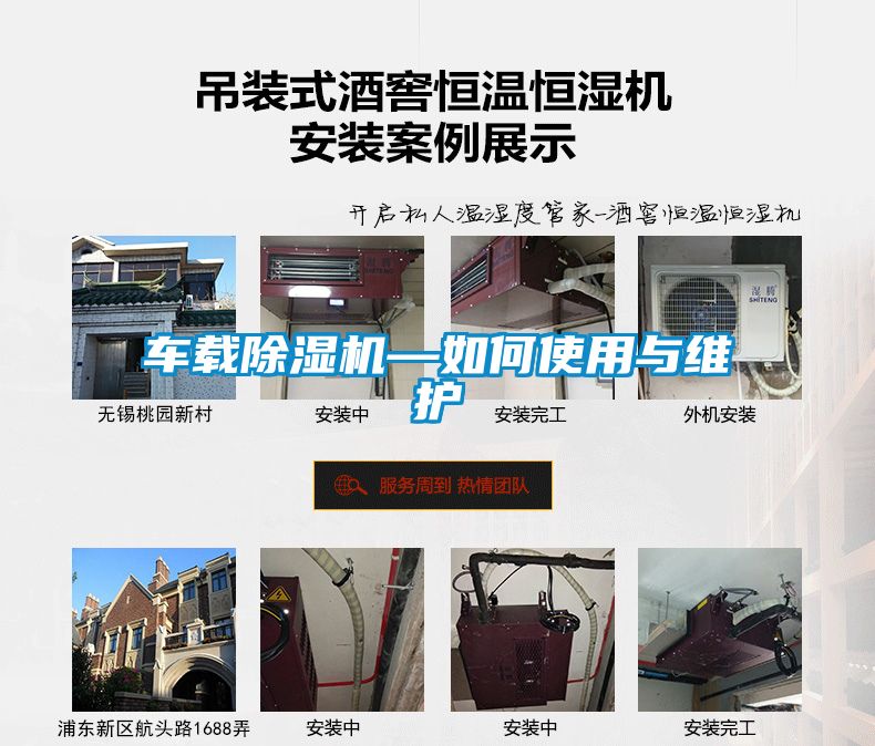 車載除濕機—如何使用與維護(hù)