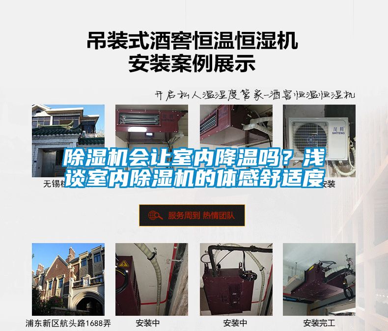 除濕機會讓室內(nèi)降溫嗎？淺談室內(nèi)除濕機的體感舒適度