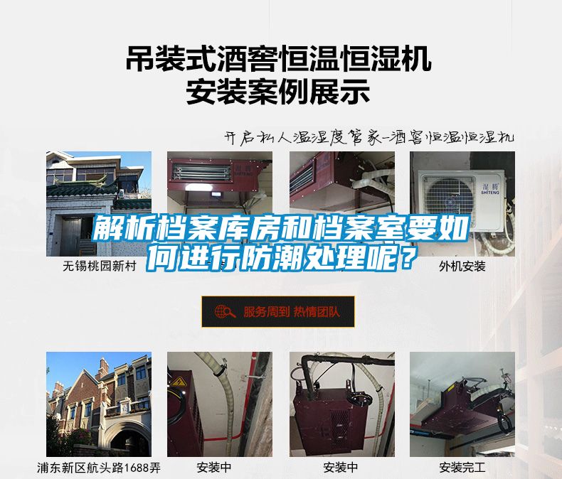 解析檔案庫房和檔案室要如何進(jìn)行防潮處理呢？