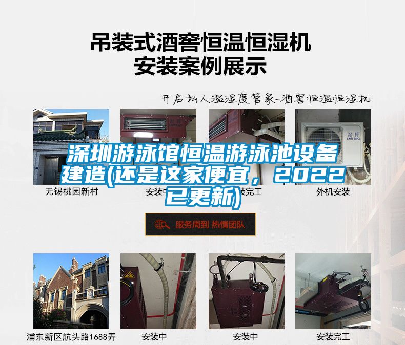 深圳游泳館恒溫游泳池設(shè)備建造(還是這家便宜，2022已更新)