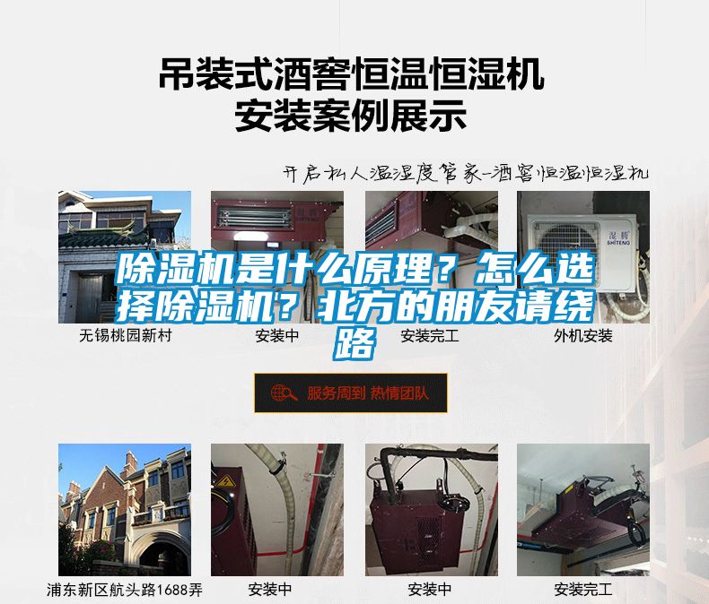 除濕機是什么原理？怎么選擇除濕機？北方的朋友請繞路