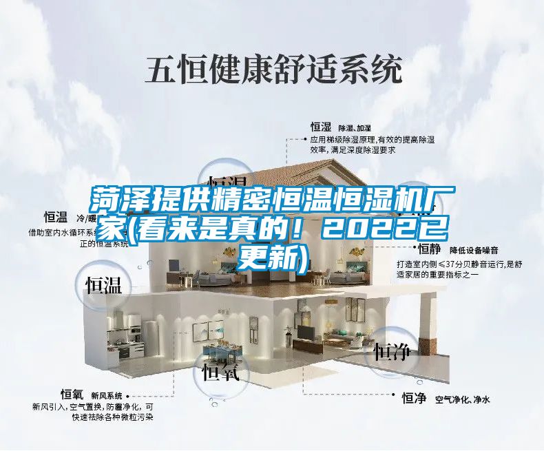 菏澤提供精密恒溫恒濕機(jī)廠家(看來是真的！2022已更新)