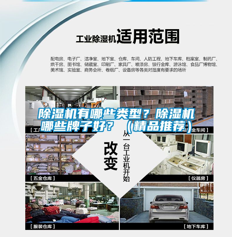 除濕機有哪些類型？除濕機哪些牌子好？（精品推薦）